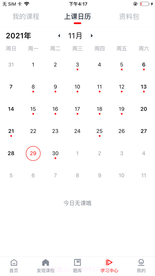 勤勉课堂免费截图3