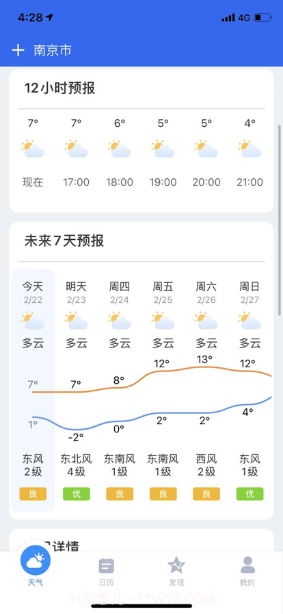 吉历天气截图2 吉历天气截图2