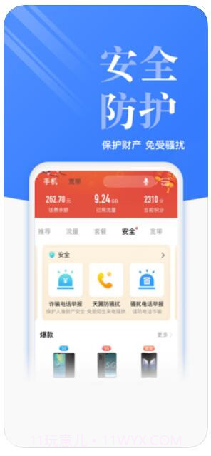 电信营业厅截图3 电信营业厅截图3