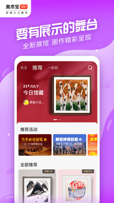 美术宝1对1截图4 美术宝1对1截图4