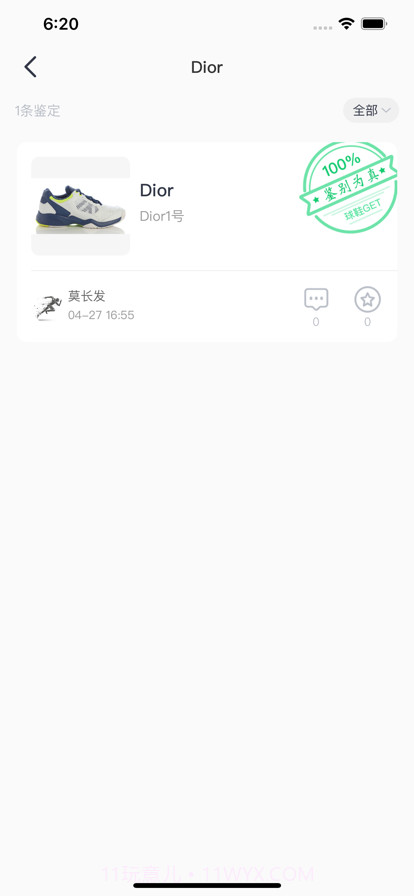 用珍品鉴定截图3