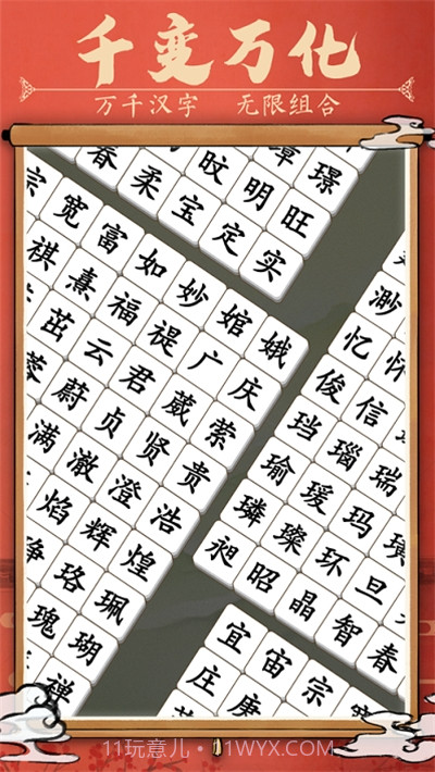 汉字消消乐截图1 汉字消消乐截图1