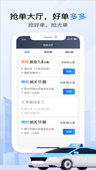 好的出租车截图3