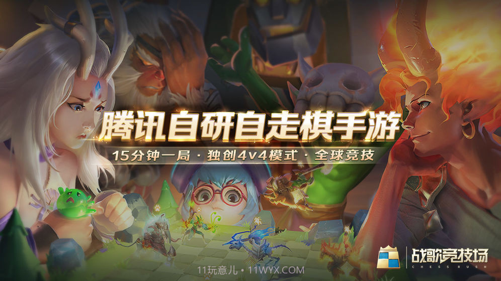 战歌竞技场自走棋腾讯国际服（Chess Rush）截图2