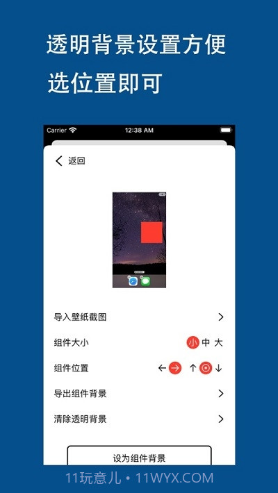 AnchorWidget个性小组件截图3