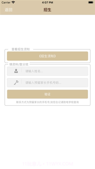 成都市新生路小学截图3 成都市新生路小学截图3
