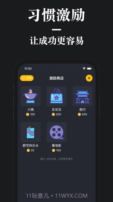 口袋习惯截图2