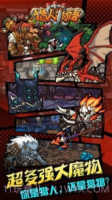 猎人物语截图3 猎人物语截图3