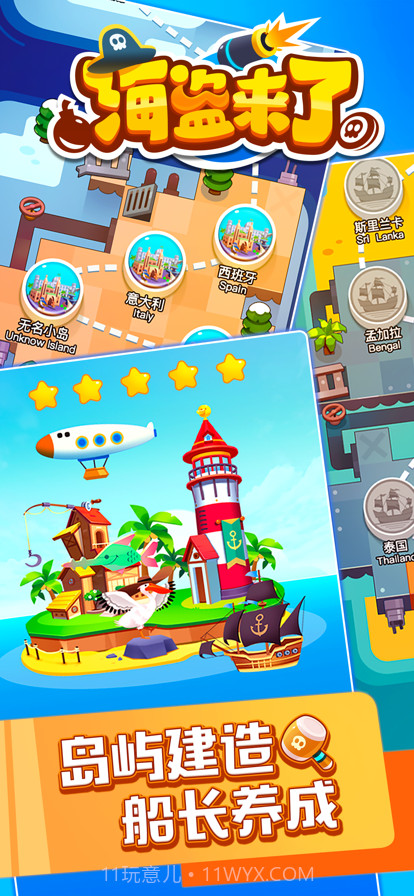 海盗来了截图3 海盗来了截图3