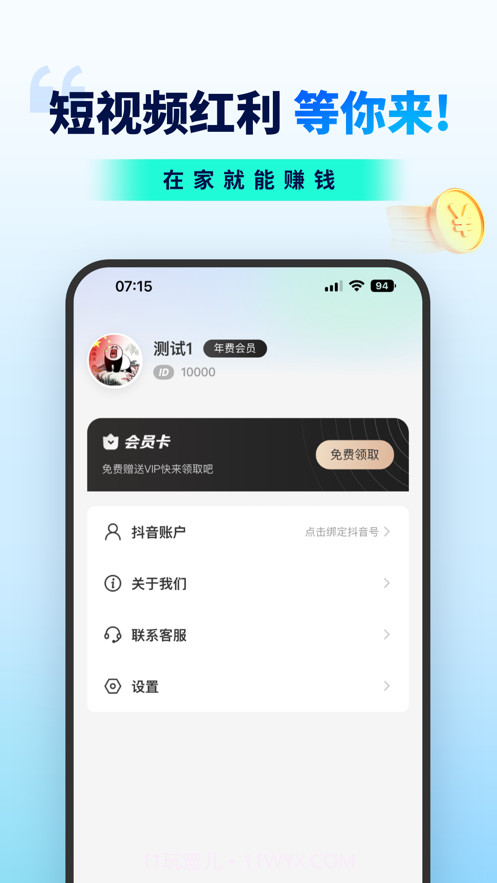 抖推联盟截图1