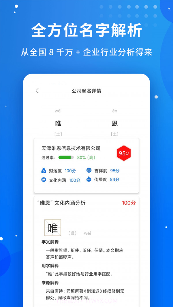 公司起名字大师截图2