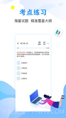 二级建造师题库通截图2