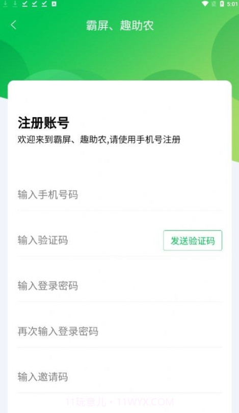 霸屏趣助农截图4