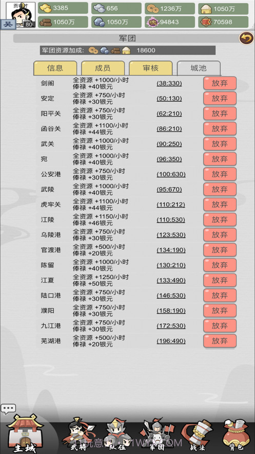 吞并天下截图5 吞并天下截图5