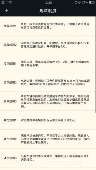 古城电召司机端截图5 古城电召司机端截图5