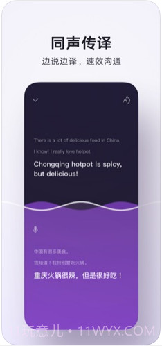 腾讯翻译君截图2