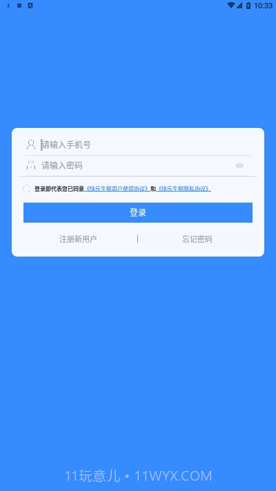 快乐生鲜截图1