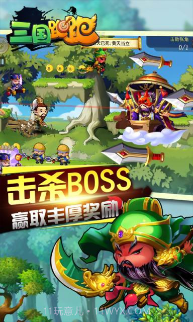 三国跑跑截图5 三国跑跑截图5