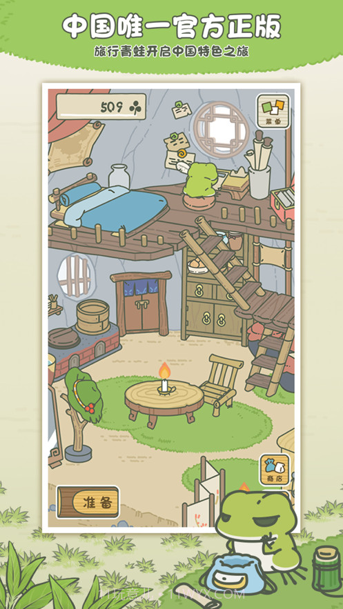 旅行青蛙中国之旅截图1 旅行青蛙中国之旅截图1