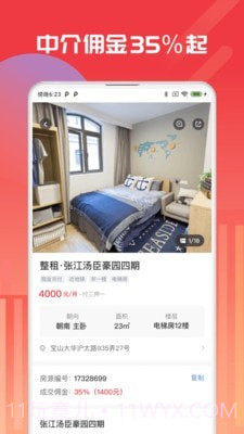 出个房截图3 出个房截图3