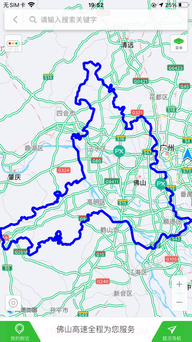 佛山易行截图3 佛山易行截图3