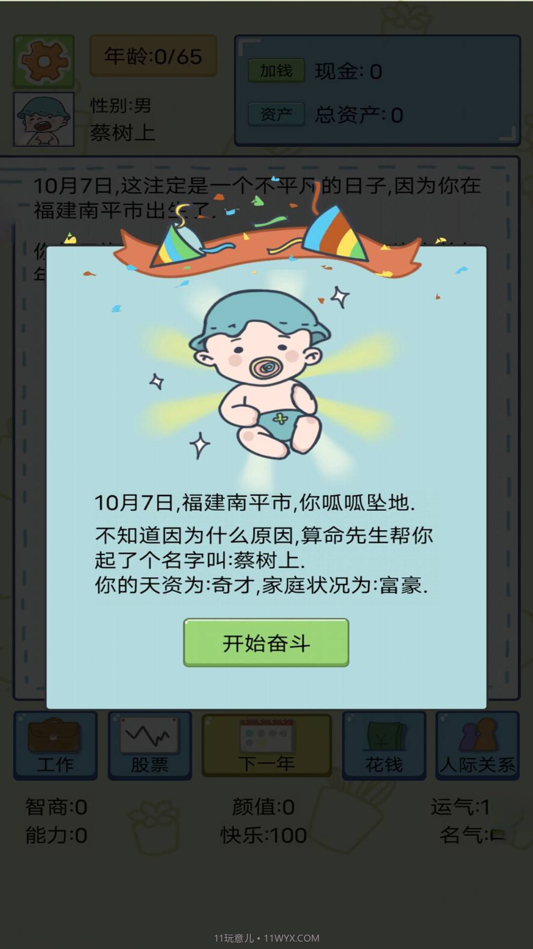 我的开挂人生模拟器无广告版截图2