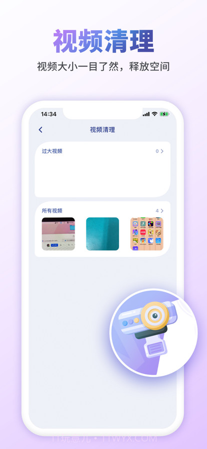 手机清理管家一键清理截图3
