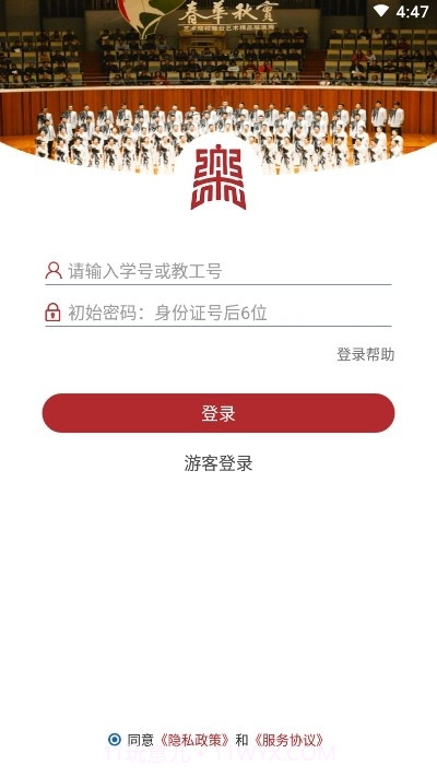 西安音乐学院移动校园截图3 西安音乐学院移动校园截图3