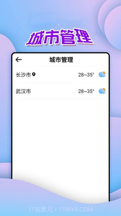 仙仙本地天气通截图4