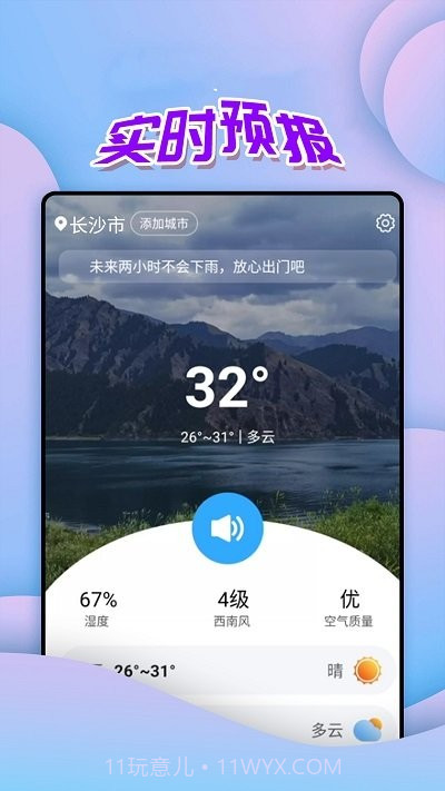 仙仙本地天气通截图1