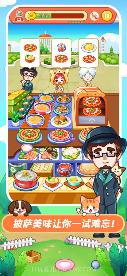 我的宠物餐厅截图5 我的宠物餐厅截图5