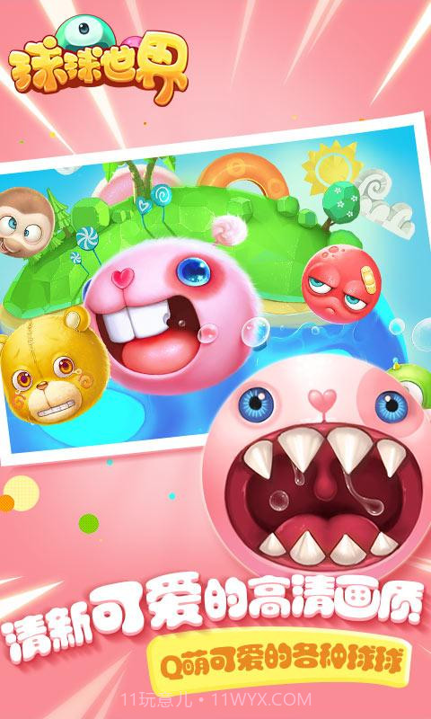 球球世界截图5
