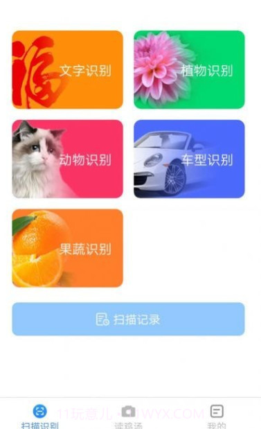 金焰智能扫描截图2