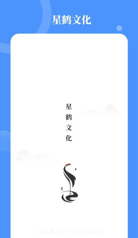 星鹤学习工具截图1
