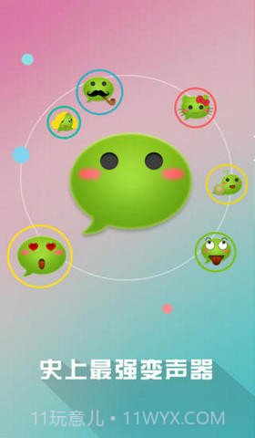 疯狂变声器截图1 疯狂变声器截图1