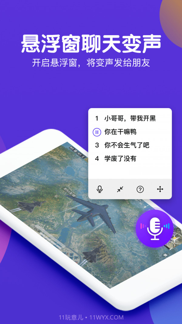 百变语音变声器截图2