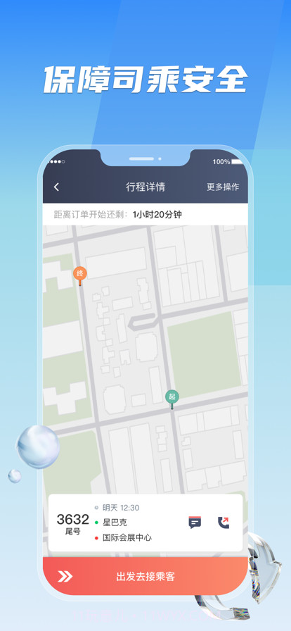 旗妙出行司机端聚合版截图4 旗妙出行司机端聚合版截图4