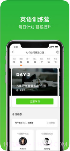 流利说英语(原英语流利说)截图2