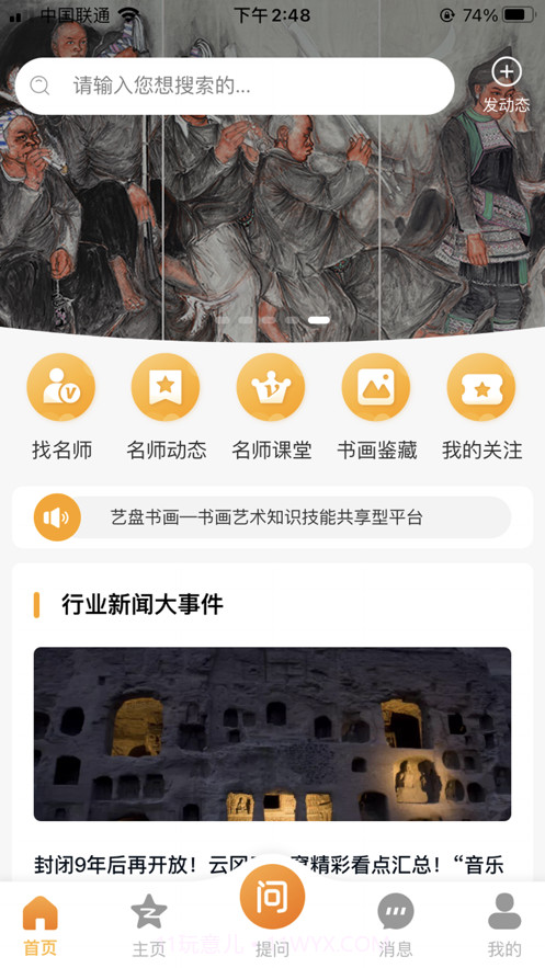 艺盘书画截图3 艺盘书画截图3