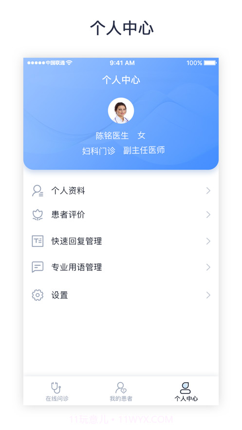 医大口腔医生端截图3