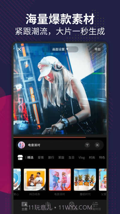 爱剪集(视频剪辑)截图2