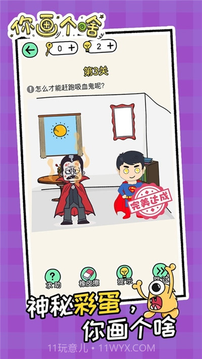 你画个啥截图4 你画个啥截图4