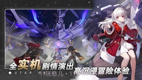 崩坏星穹铁道官服截图3 崩坏星穹铁道官服截图3