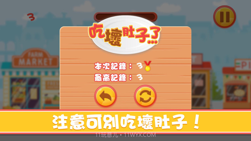 了不起狂吃截图3