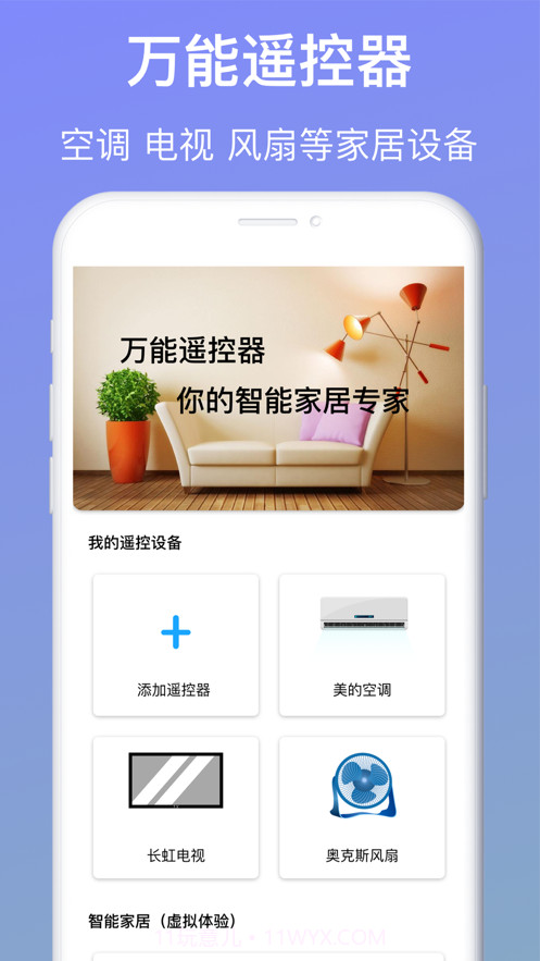 万能遥控器截图1 万能遥控器截图1