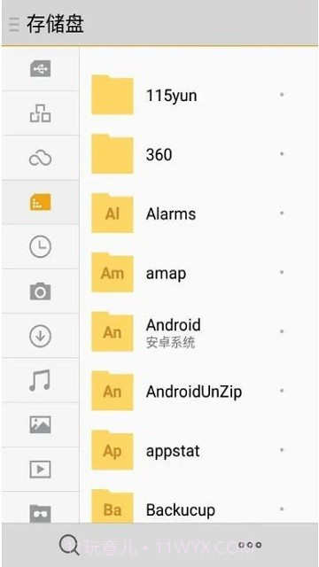魅族文件管理截图1
