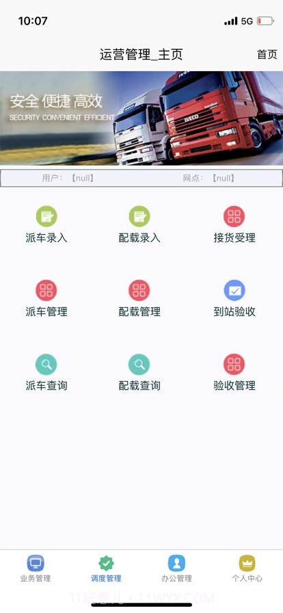 安捷物流截图2 安捷物流截图2