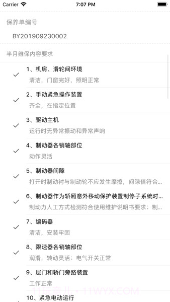 北海电梯维保截图1 北海电梯维保截图1