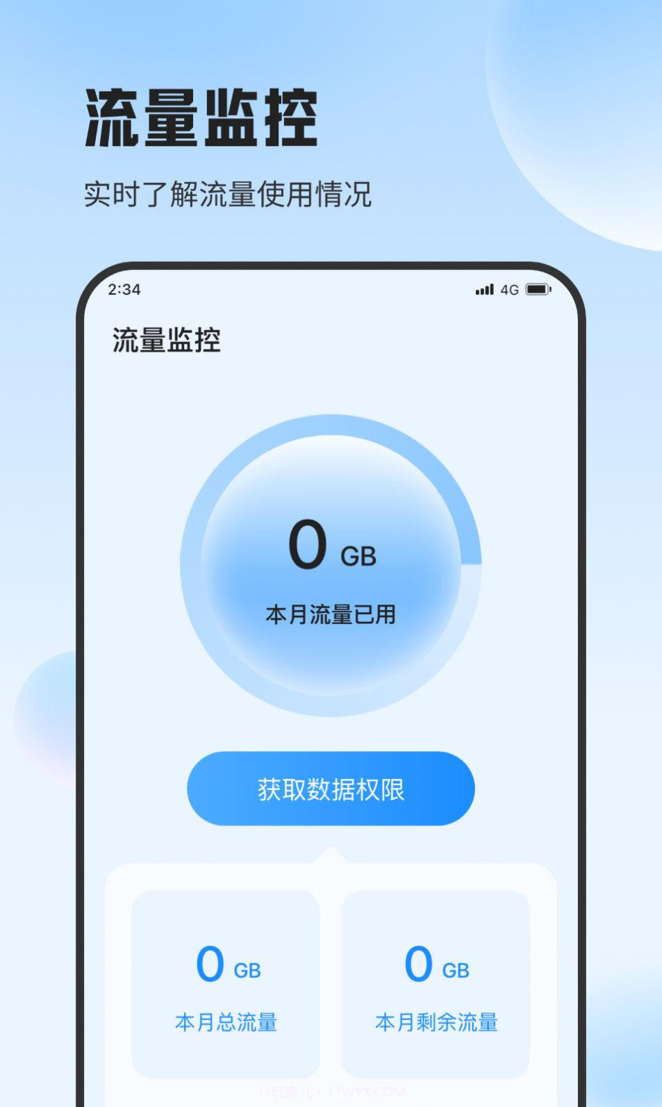 斑马流量精灵截图3 斑马流量精灵截图3