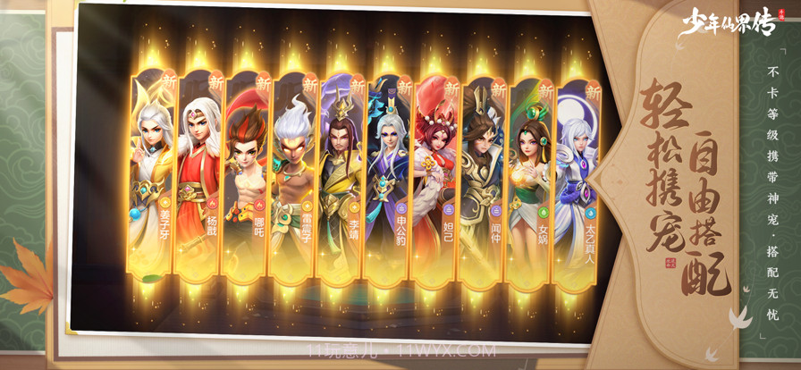 少年仙界传截图3